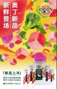 奧丁新品，即將登場，敬請期待！